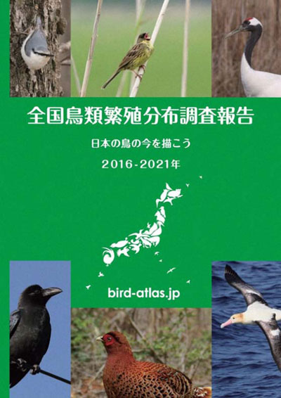 全国鳥類繁殖分布調査